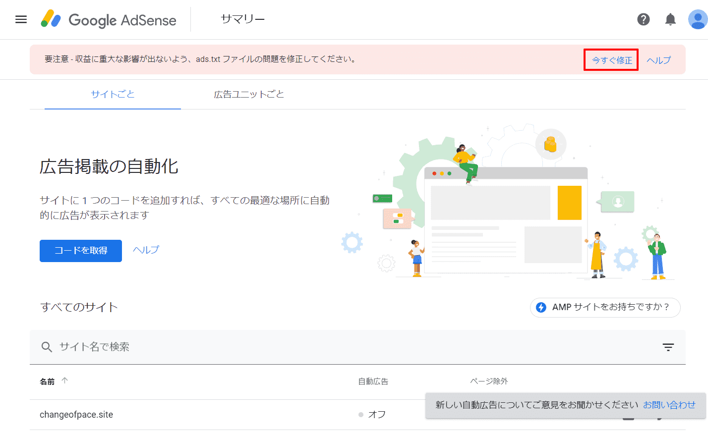 ads.txtに問題がある場合の警告